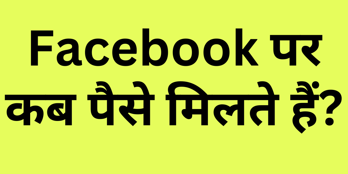 Facebook Per Kab Paisa Milta Hai