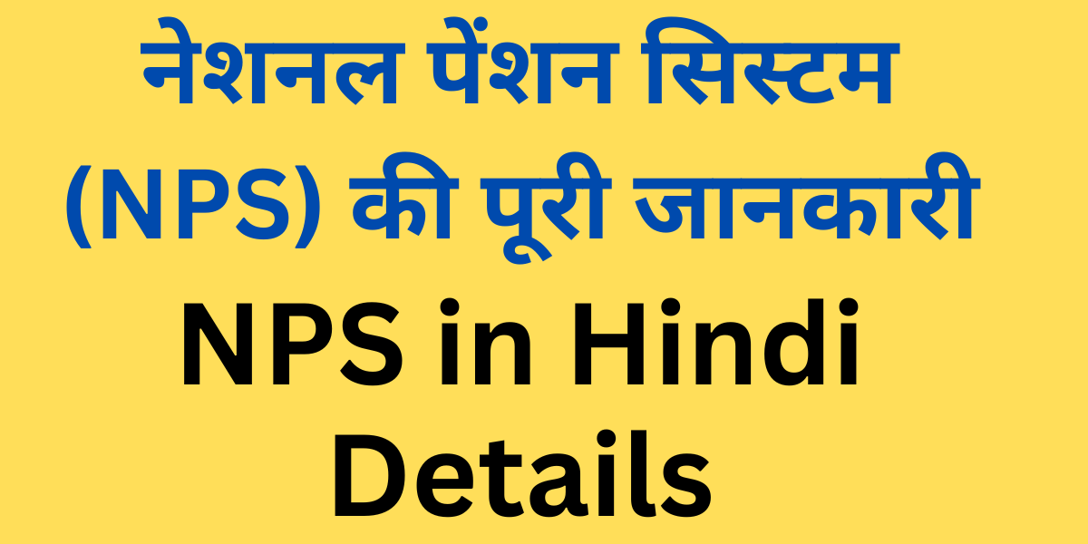 NPS in Hindi Details