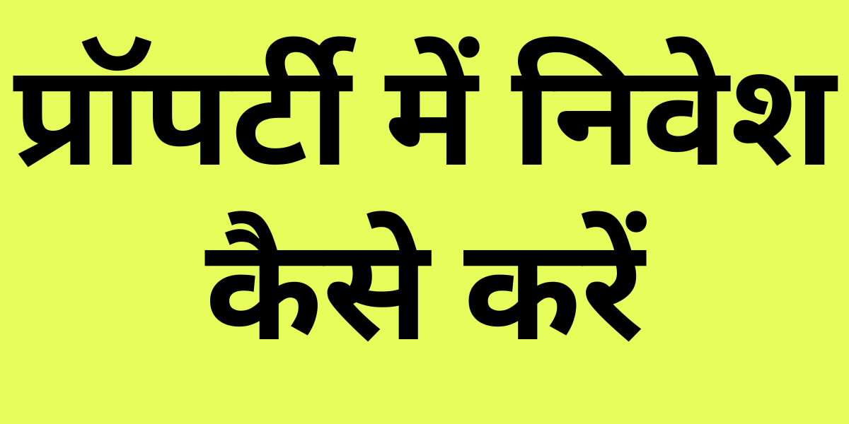 Property Me Investment Kaise Kare